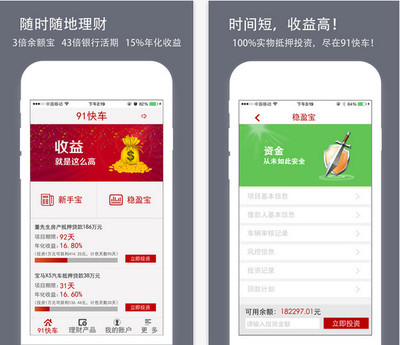 91快车iphone版下载_91快车ios苹果版 V1.2.6官方版 - 绿点软件站