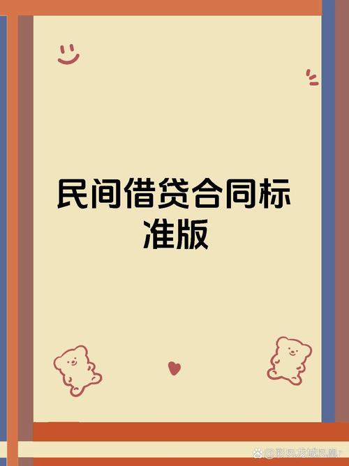 民间借贷合同（标准版）——民间融资信息服务